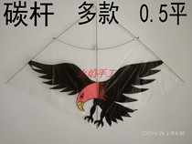 Carbon Rod 0 5 flat plastic film Paper kite independent handmade variety