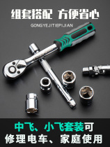 Socket wrench tool set large medium and small flying ratchet fast plate sleeve combination complete book repair car auto repair Special