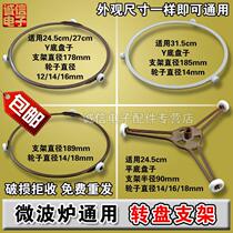 Roller accessories support frame round wheel durable underframe plastic ring three-foot microwave oven inner tray bracket heating