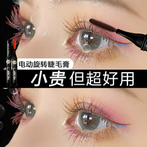 Taozhiyao 360 ° electric mascara waterproof slender curl not dizzy female long-lasting thick brand