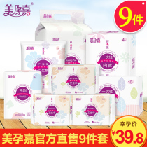 Waiting for delivery package Summer full set of mother and child admitted to the hospital maternal health products combination spring pregnant women postpartum