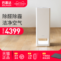 BALMUDA Bamuda air purifier in addition to formaldehyde haze pregnant women Baby Home bedroom smart light sound