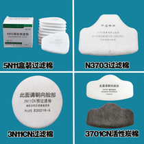 3701CN dust mask filter cotton N3703 mask 5N11CN Industrial 3N11CN Decoration 3200 filter element
