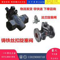 Flange screw three-way stainless steel plug valve internal thread cast iron plug valve DN15 20 25 32 40 50