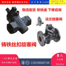 Flange threaded three-way stainless steel plug valve Internal thread cast iron plug valve DN15 20 25 32 40 50