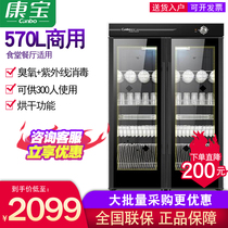 Canbo commercial disinfection cabinet GPR700H-2 Vertical two-door large capacity hotel tableware disinfection cupboard