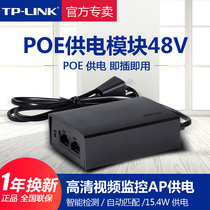 TP-LINK switch POE power supply module 48V standard Gigabit power supply adapter wireless AP surveillance camera power supply United TPLINK hundred megapoe module TL-