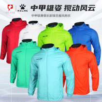 KELME Kalmei sports windbreaker football training windbreaker windbreaker jacket jacket breathable jacket
