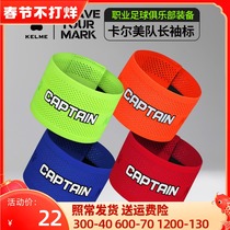 Kelme Calme football captain armband armband professional competition training C- word hook and loop armband 9886702