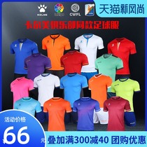 kelme football clothing mens sports suit Childrens jersey Short-sleeved training suit Flagship uniform customization