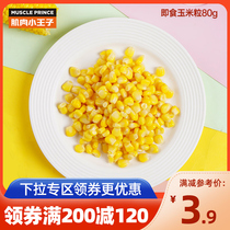 (Full 200-120) Muscle Little Prince Instant Corn Grain 0 Fat Fitness Substitute Fresh Fruit Sweet Salad