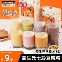 Muscle little Prince colorful soymilk powder sugar-free addition black beans original soy milk fitness meal replacement quick drink