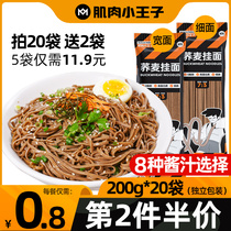 (Reserve grain) 0 fat low-fat soba noodles without saccharin coarse grain black whole wheat pure carb noodles staple food noodles