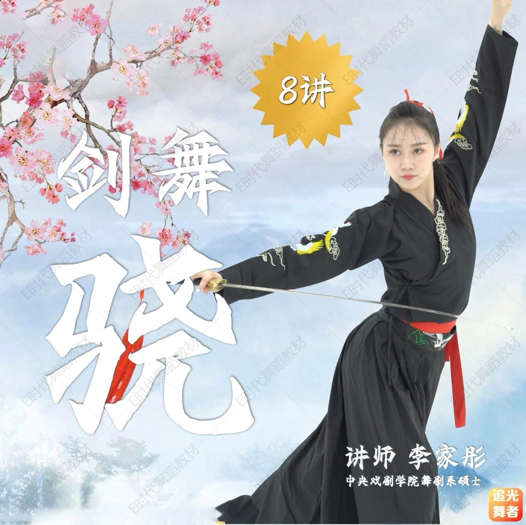 剑舞剑技基础训练讲解教程成品舞蹈骁百战成诗象王行分解教学视频2025怎么学？一文搞定分解动作与训练逻辑_修改器_淘宝游戏网