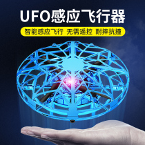  UFO remote control aircraft gesture sensing four-axis black technology UAV intelligent suspended flying saucer Primary school childrens toy