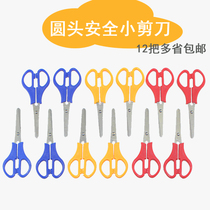 12 small childrens scissors Safety handmade kindergarten art round head paper-cut scissors Students use small scissors