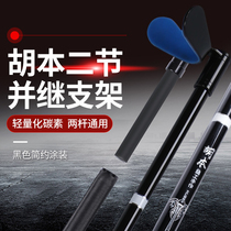 Laohai Hu Ben two-section carbon and follow the bracket 80cm black pit competitive leisure plug-in fishing gear