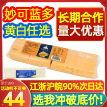 Miao Ke Blue and White Yellow Cheda cheese slices dried cheese slices ready-to-eat hamburger sandwich special 80 slices 984G commercial