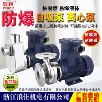 SurftyEX explosion-proof self-priming pump 380V centrifugal pump 304 stainless steel corrosion resistant high temperature pumping methanol Alcoholic Chemicals