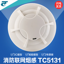  Yingkou Tiancheng smoke sensor TC5131 point type photoelectric smoke detector fire network smoke sensor probe spot