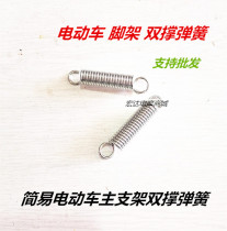 Electric vehicle support frame battery bicycle double bracket rear double support side bracket Spring