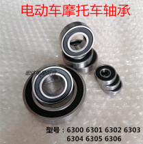 Electric vehicle motorcycle bearing Daquan 6300 6301 6302 6303 6304 6305 6306