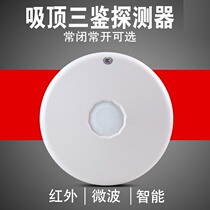 24V Suction Top Wired Infrared Microwave Triple detector 12V everopen closed type Double discern burglar alarm Thermal pin
