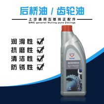 Rear axle oil Gear Oil