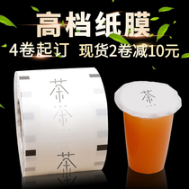 Milk tea sealing film sealing cup film customized custom-made logo paper and plastic dual-purpose General matting film milk tea shop commercial