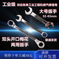 Large Wrench Double-ended opening plum blossom dual-purpose