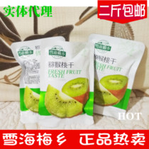 Special price Xuehai Meixiang kiwi fruit dried kiwi fruit pieces independent small packaging