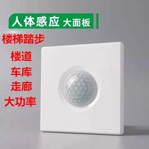 Induction switch human body induction 220V infrared household high power LED light Intelligent Sensor 86 panel