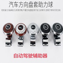 Autopilot car one-hand turning reversing labor-saving steering wheel booster ball metal rotating artifact