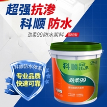 Keshun waterproof Keshun family waterproof strong soft 99 flexible waterproof slurry kitchen bathroom balcony waterproof