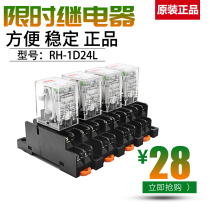 Taihe safety light curtain grating RH-1D24L intermediate relay single contact 15A high current dc24V relay