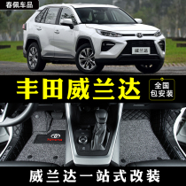 Dedicated to 2022 Toyota Willandar Foot Pad Full Enclosed 21 Auto Accessories Decoration Encyclopedia