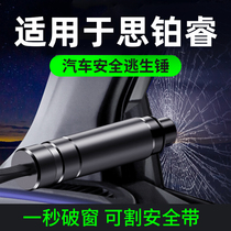 Suitable for Sibo Rui car multi-function window breaker life-saving safety hammer portable car escape self-rescue artifact