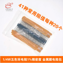 1 4W five-color ring resistor 1%precision metal film resistor package 41 common resistance values 20 each
