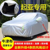 Kia K3 Freddy K5 smart running KX3 proud running KX5X7 car cover thickened sunscreen rainproof suv car cover