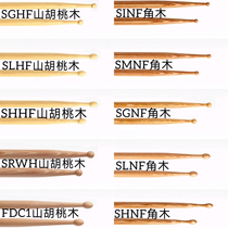 American FREER professional signature classical orchestra small Army drumstick jazz drumstick SGNF hickory wood