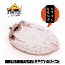 Asahi zhaori Shandong specialty Qingzhou Persimmon dried white frost Frost hanging Persimmon export without adding