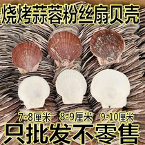 Barbecue garlic vermicelli white red size steamed fan shell handmade Hawaiian half shell large tray shell