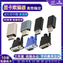 Graphic card cheating device HDMI virtual display DP HD DVI fake load 4K game remote VGA fake load lock
