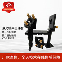 Laser cutting engraving machine accessory lens holder one inverse two reflection out of the bald head laser tube focusing mirror tube