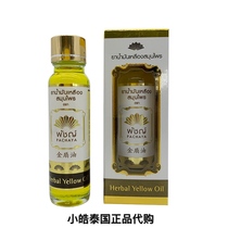 Thai Golden fan oil relieves dizziness muscle soreness nasal congestion sprain insect bite bottle 24ml