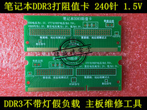 New Notebook DDR3 Hit Resistance Card 240 Pin 1.5v Without Light Fake Load Motherboard Repair Tool