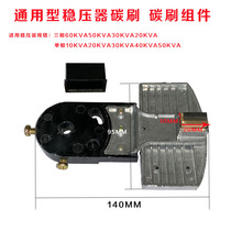 Delixi voltage regulator accessories carbon brush head carbon brush particle carbon brush assembly SVC SJW carbon brush 60KW30KVA general