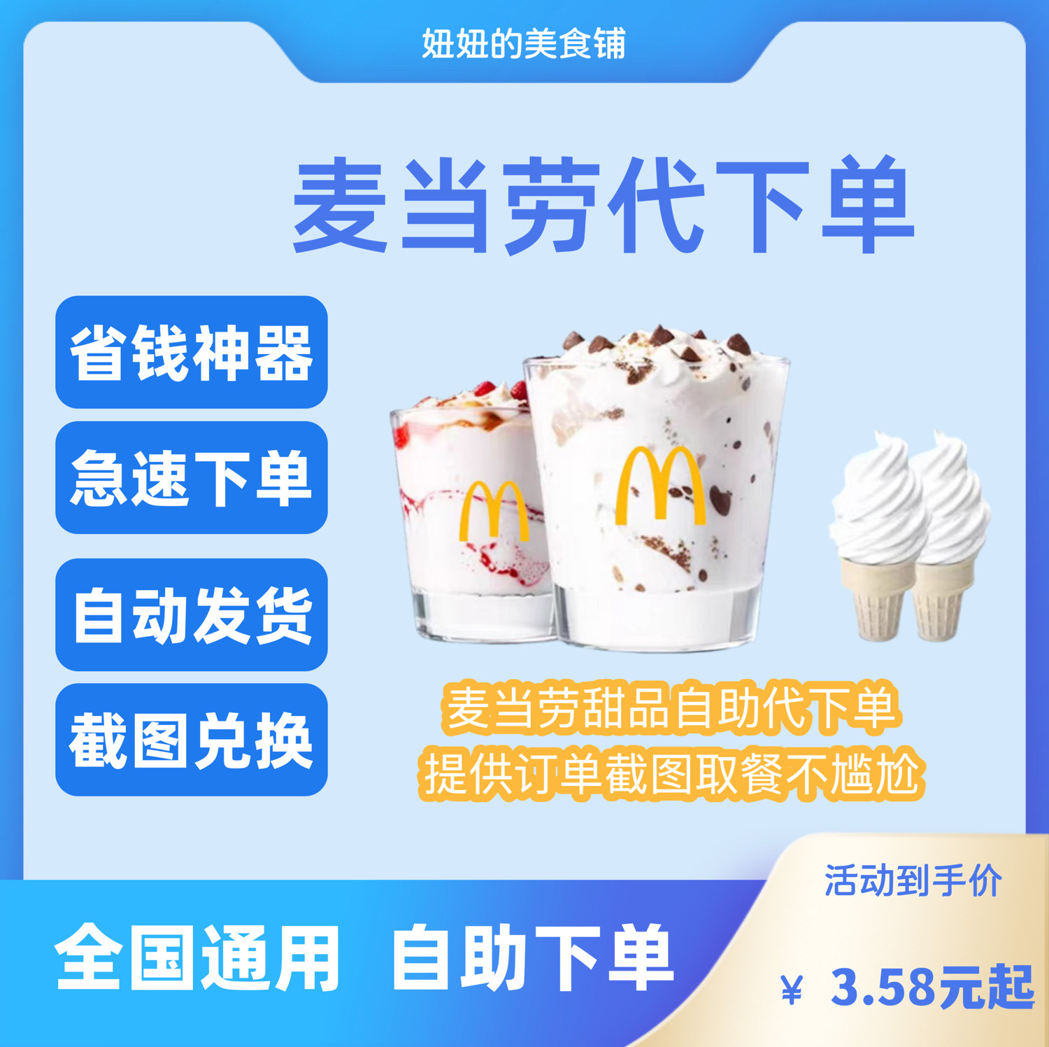 麦当劳新品冰淇淋-麦当劳新品冰淇淋促销价格、麦当劳新品冰淇淋品牌- 淘宝