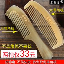 Home set horn comb natural anti-static hair hair hair massage comb large wooden comb cute female male