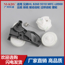 Applicable Brother HL 8260 9310 MFC-L8900 paper discharge drive gear Bridge gear balance wheel
